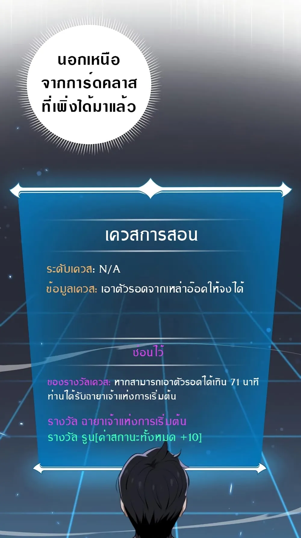 Archmage Streamer ตอนที่ 3 หน้า 7