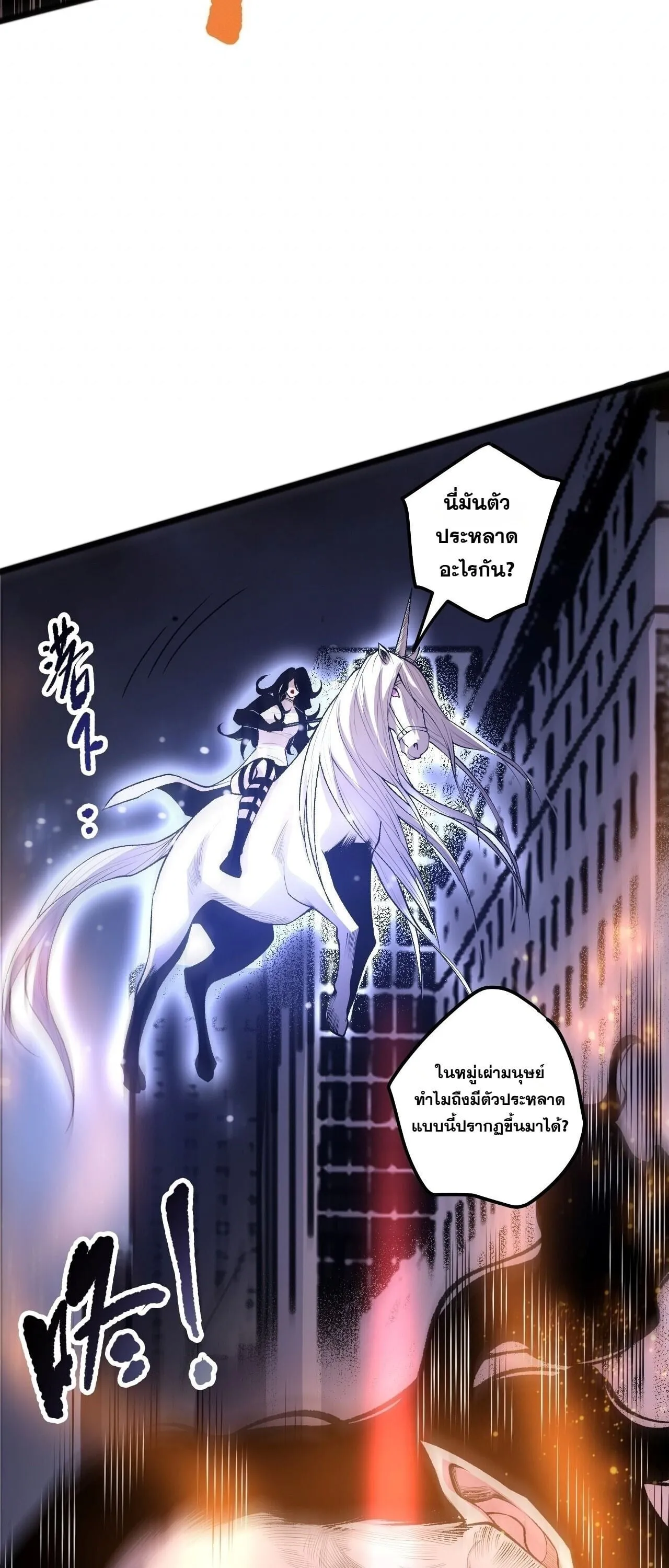 Disastrous Necromancer ตอนที่ 301 หน้า 16