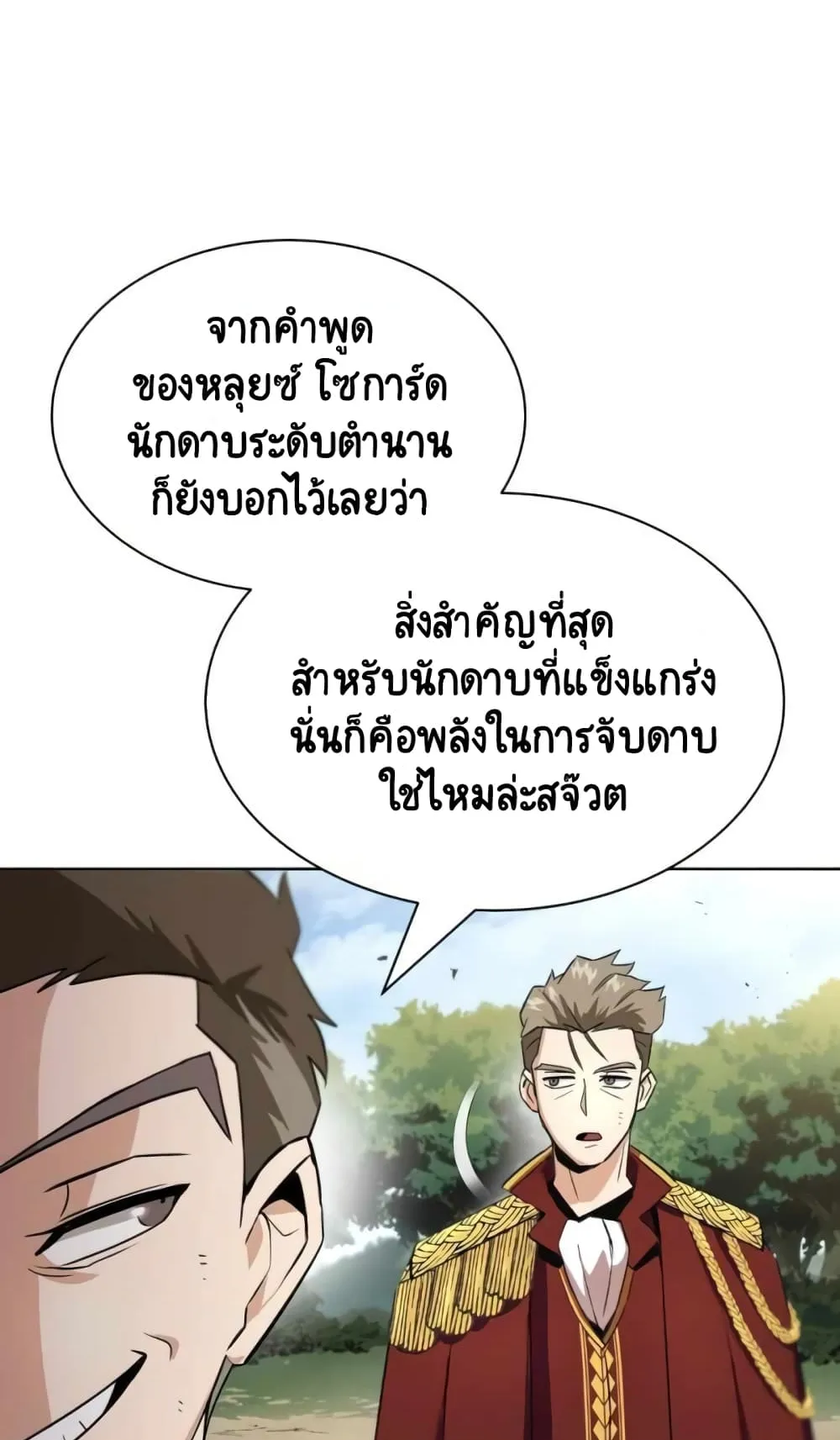 The Lazy Lord Masters the Sword ตอนที่ 19 หน้า 95