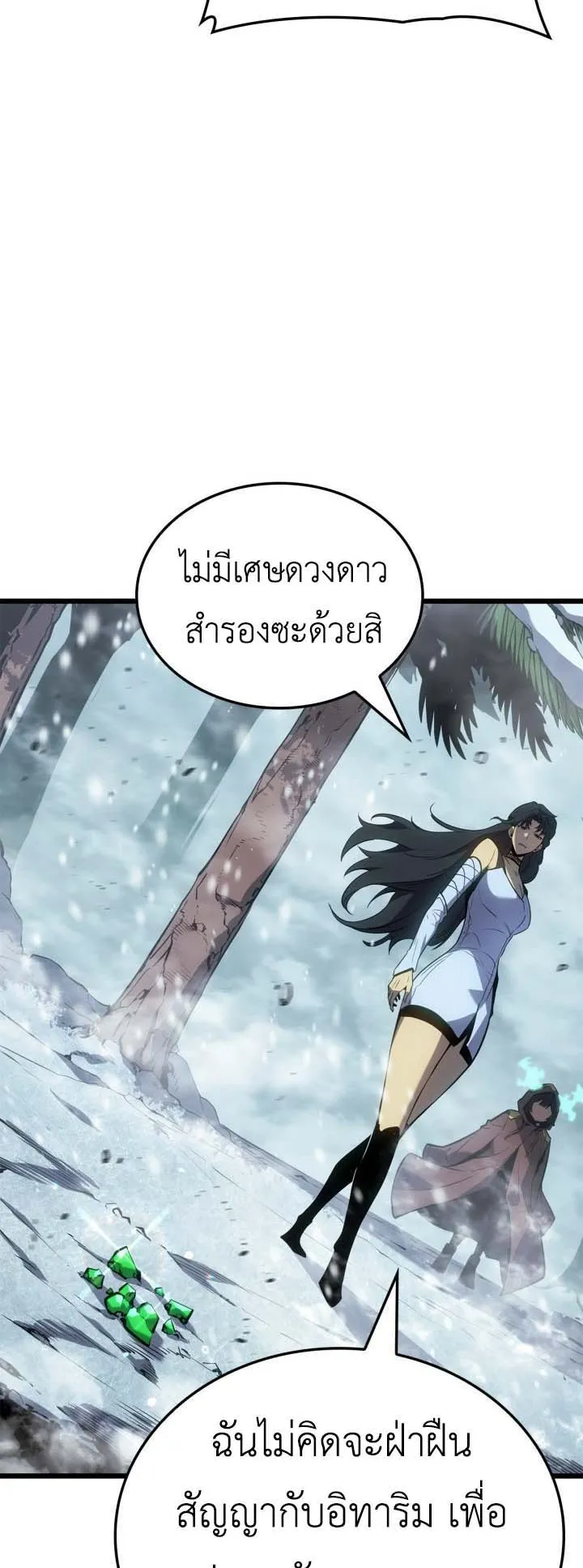 Solo Leveling: Ragnarok ตอนที่ 67 หน้า 57