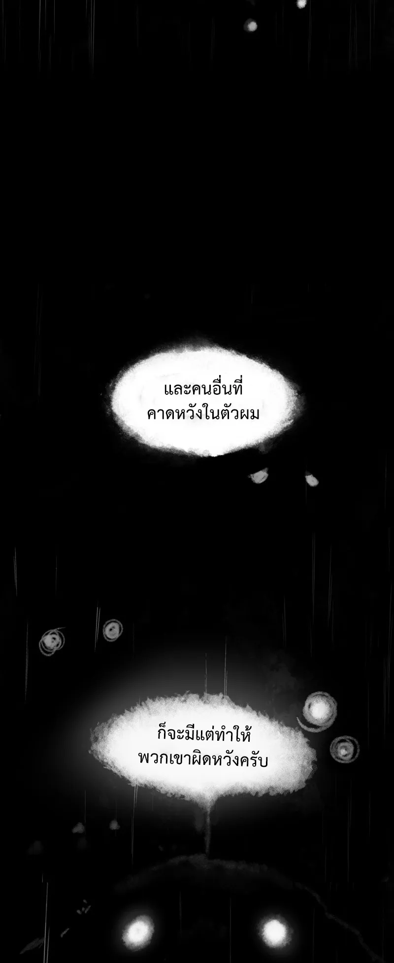 Hunter Academy Is Battle God ตอนที่ 4 หน้า 73
