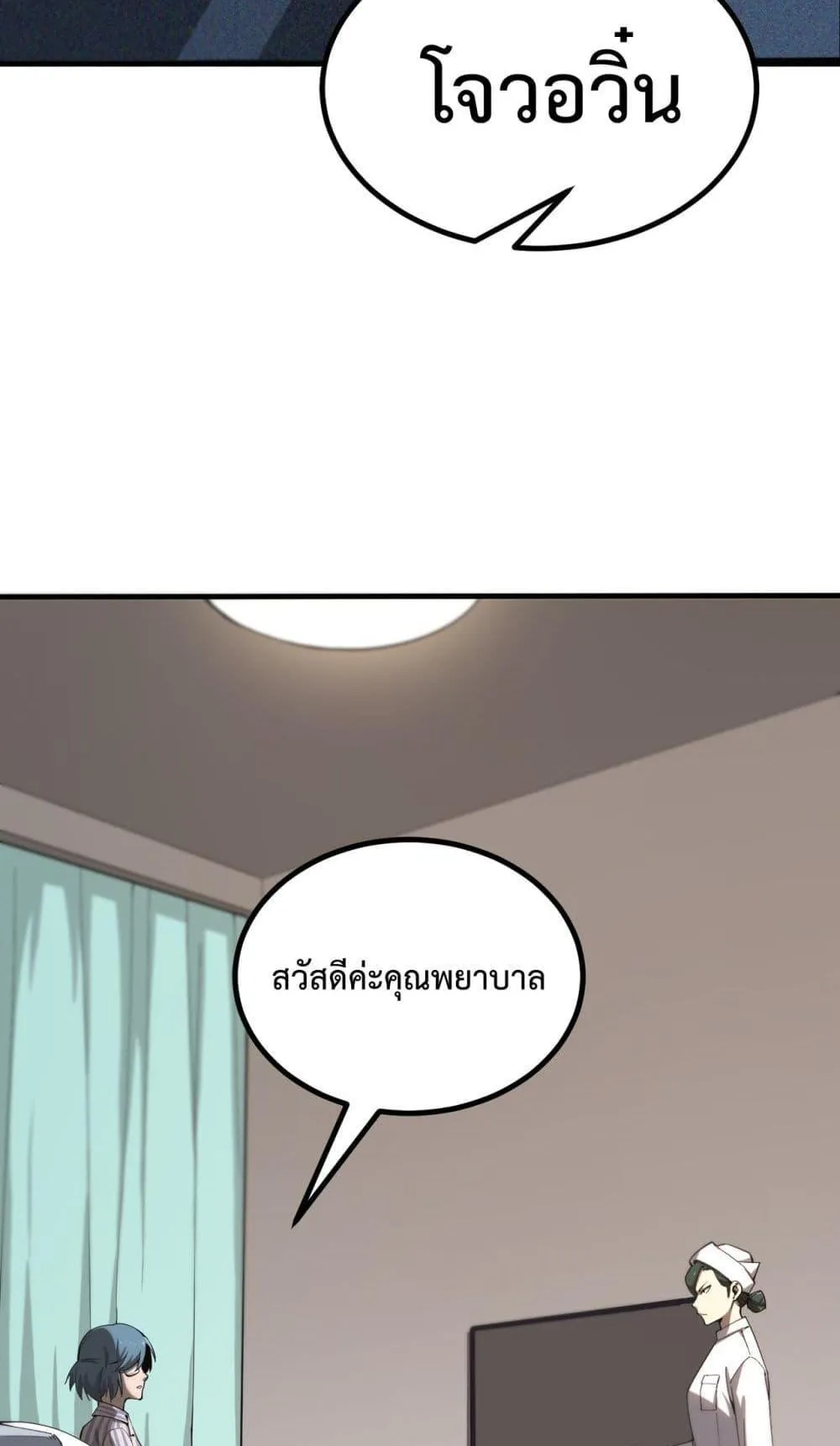 SSS level Saint Knight who transcends common sense ตอนที่ 2 หน้า 70