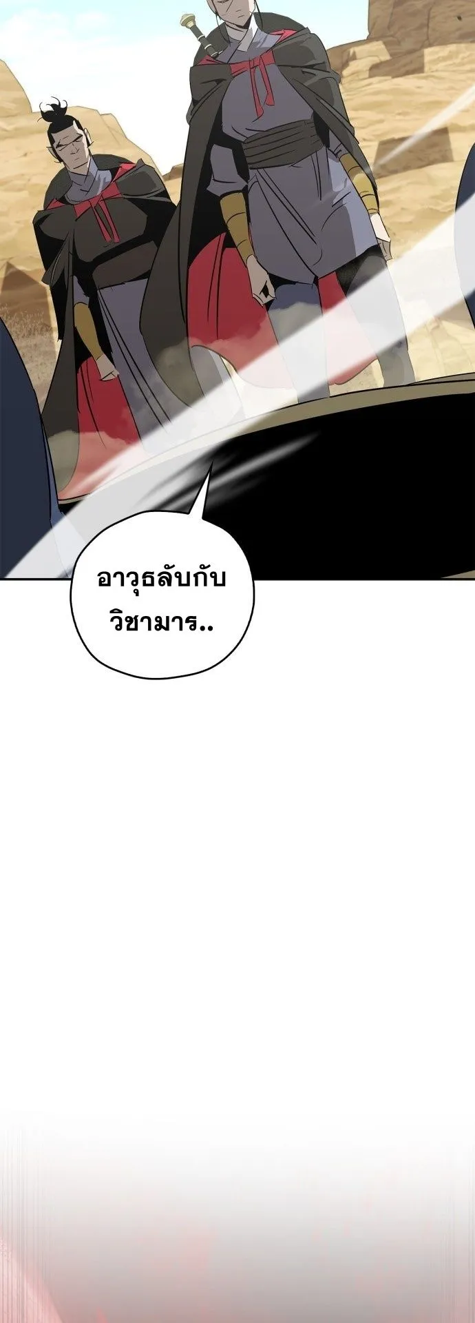 Wild West Murim ตอนที่ 25 หน้า 18