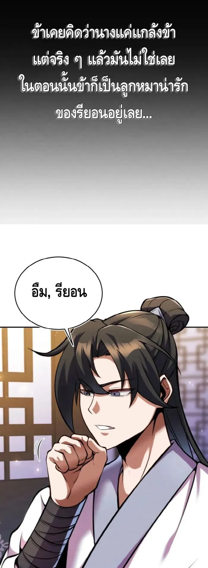 I Become the Youngest Disciple of the Martial Arts Leader ตอนที่ 11 หน้า 48