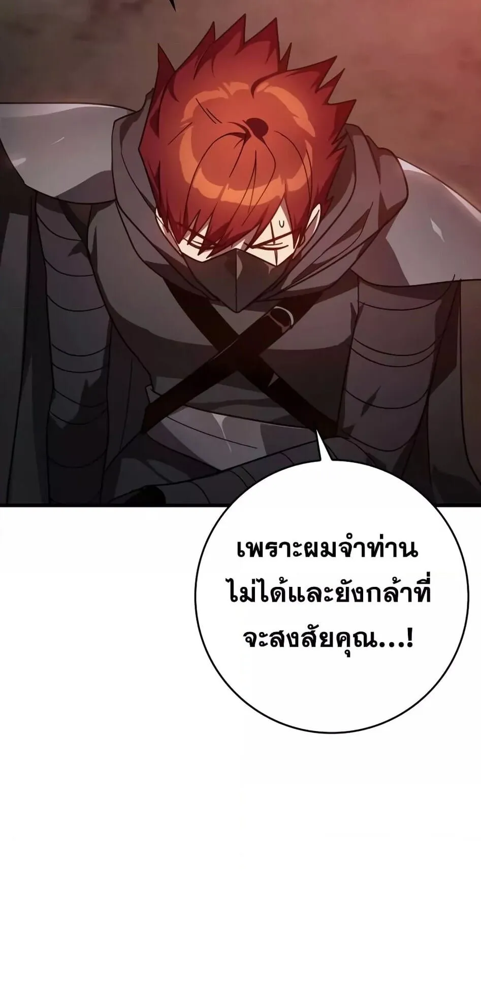 Max Level Player ตอนที่ 15 หน้า 78