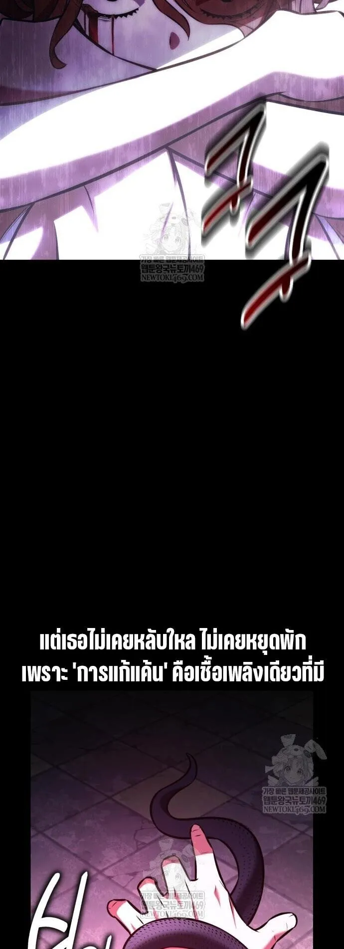 I Killed an Academy Player ตอนที่ 111 หน้า 34