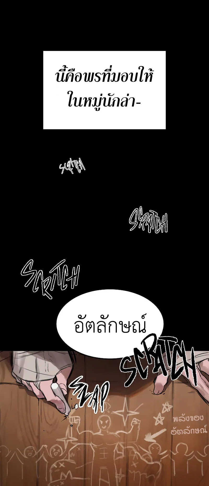 Hunter Academy Is Battle God ตอนที่ 1 หน้า 14