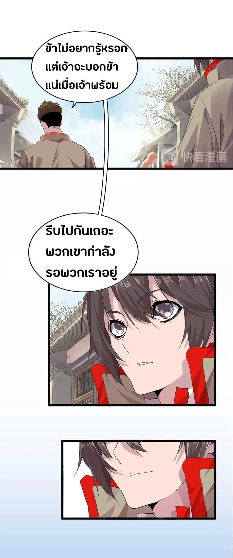 Magic Emperor ตอนที่ 7 หน้า 28