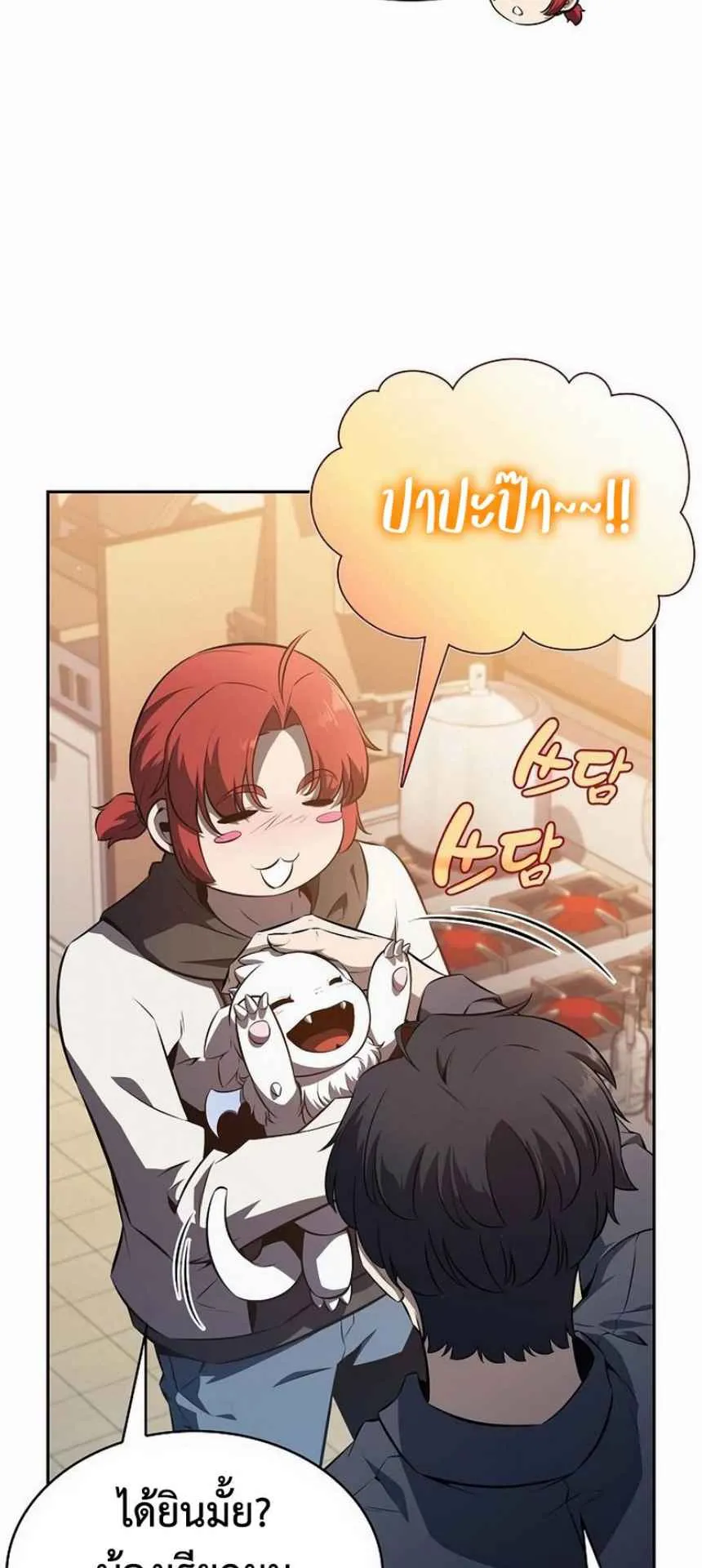 The Demon Slayer’s Restaurant ตอนที่ 4 หน้า 42