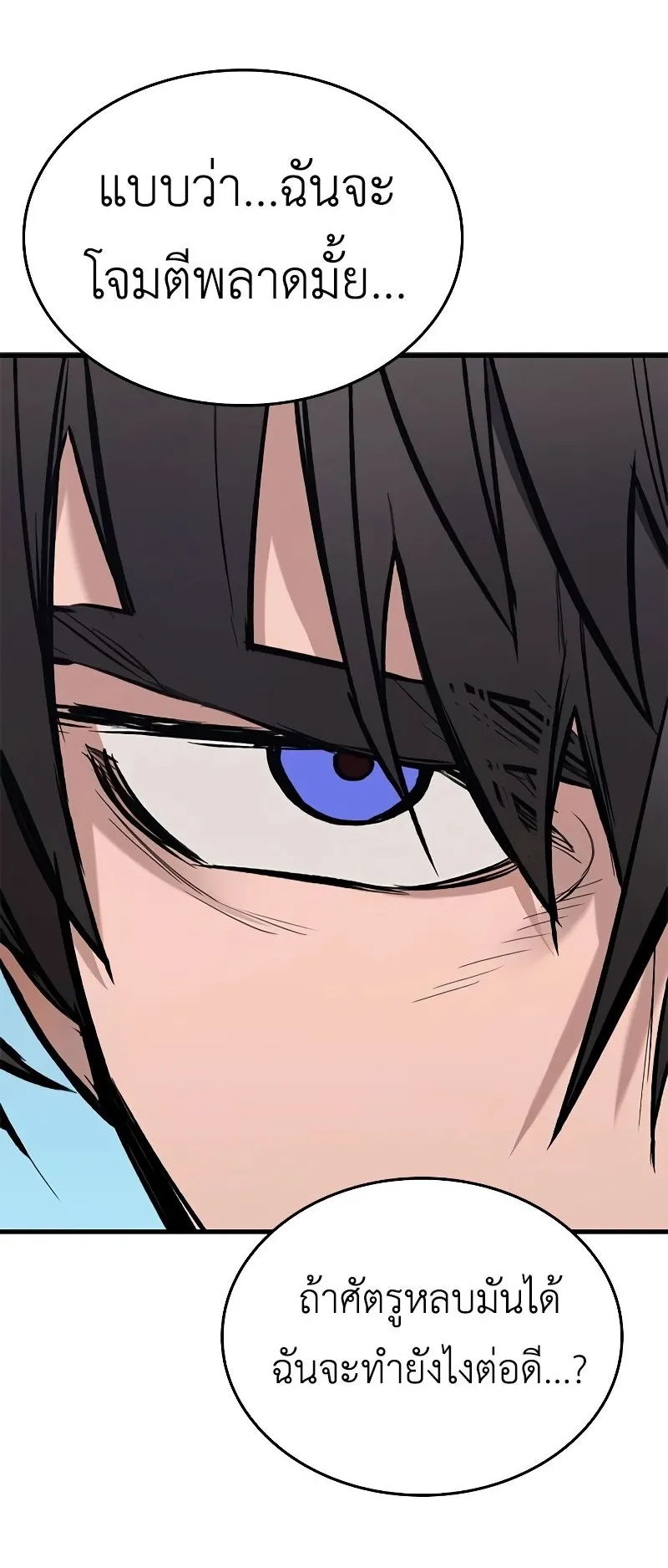 Eternally Regressing Knight ตอนที่ 2 หน้า 95