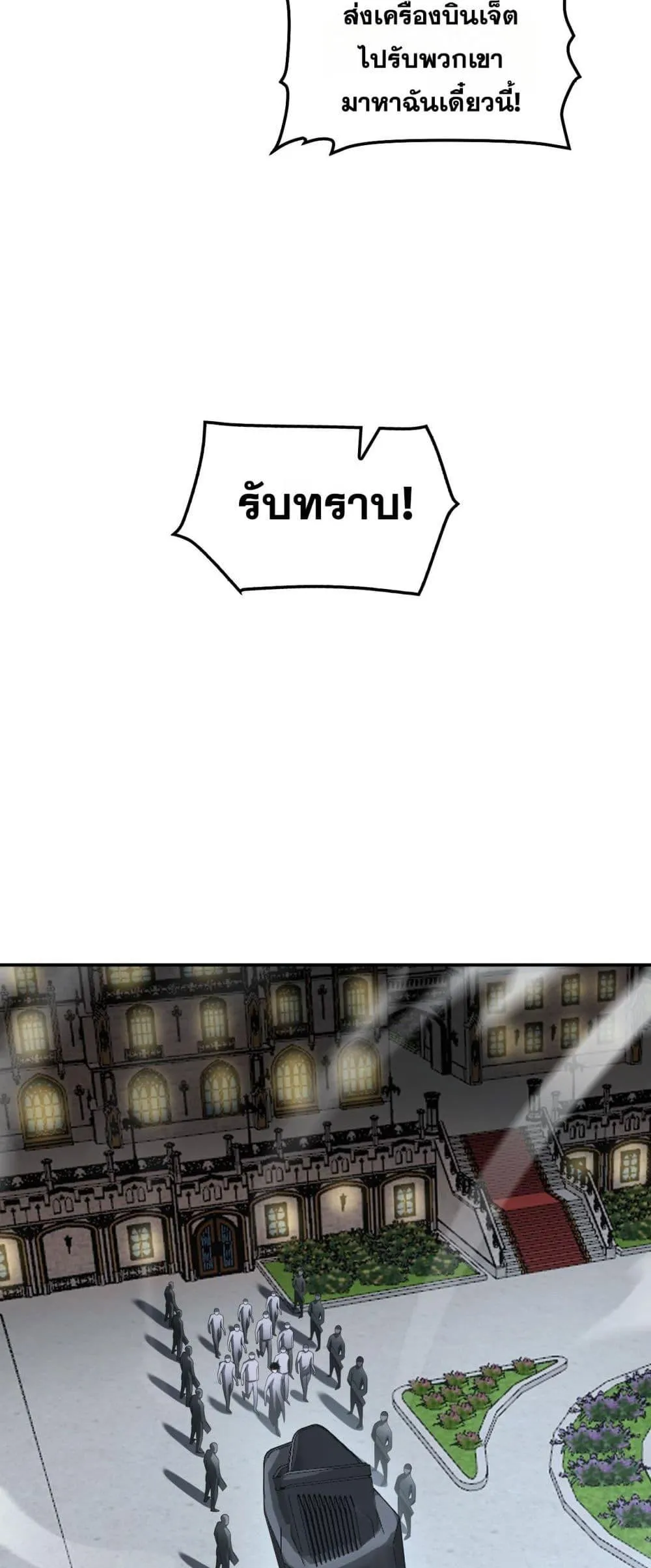 Doomsday Sword God ตอนที่ 54 หน้า 32