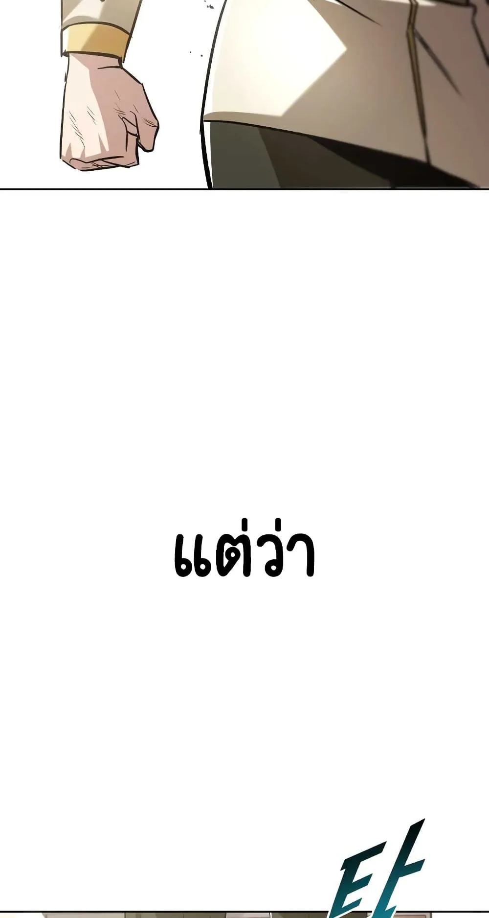 The Lazy Lord Masters the Sword ตอนที่ 32 หน้า 96