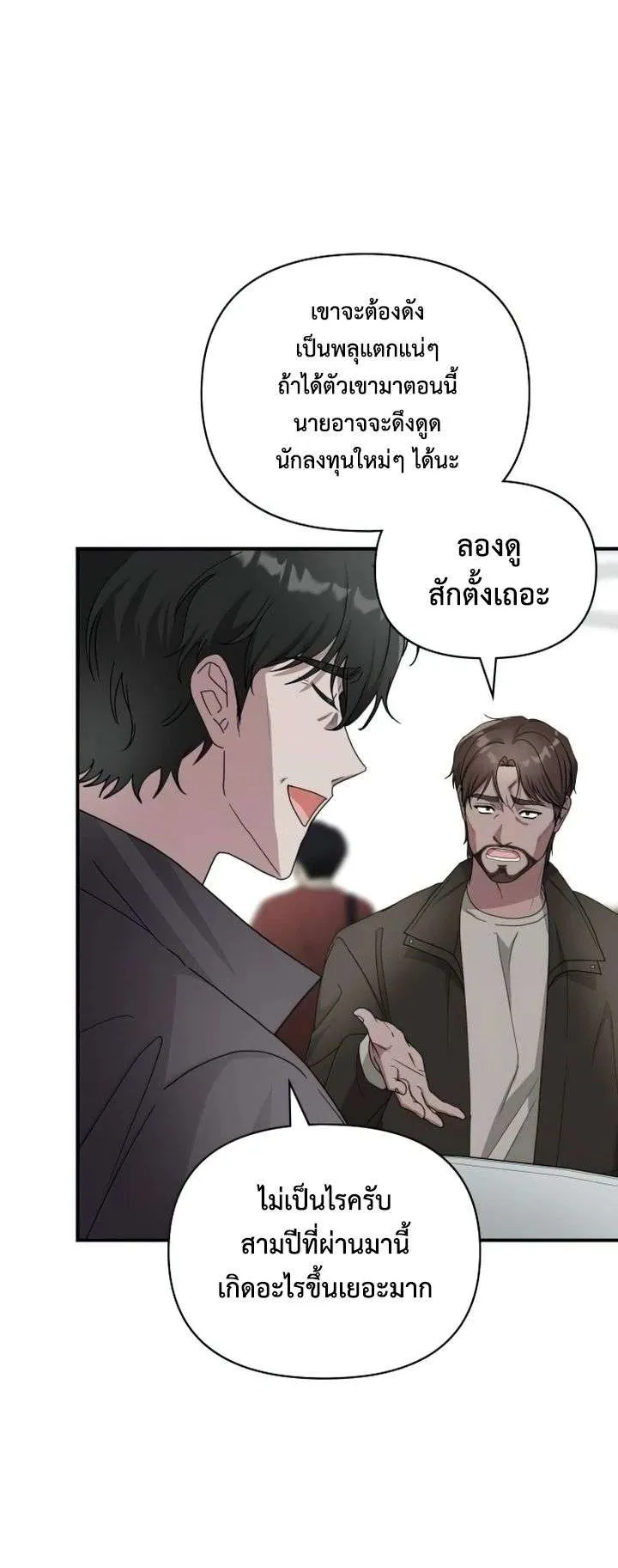I Was Immediately Mistaken for a Monster Genius Actor ตอนที่ 7 หน้า 6