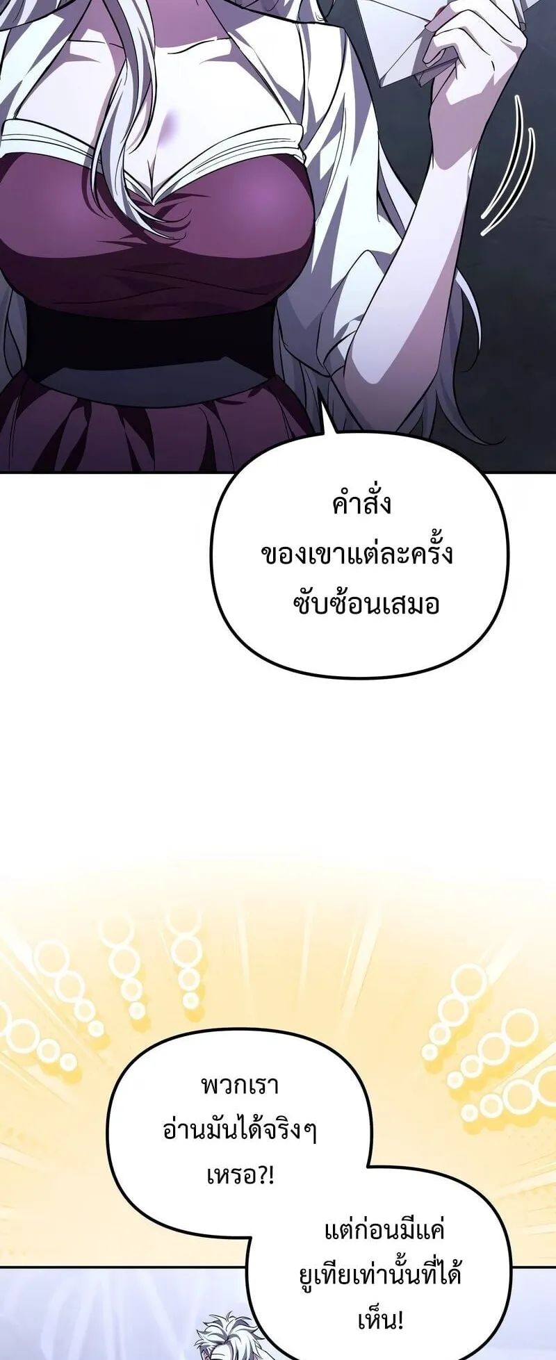 Raising Villains the Right Way ตอนที่ 9 หน้า 5