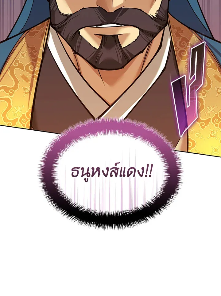 Overgeared ตอนที่ 261 หน้า 158