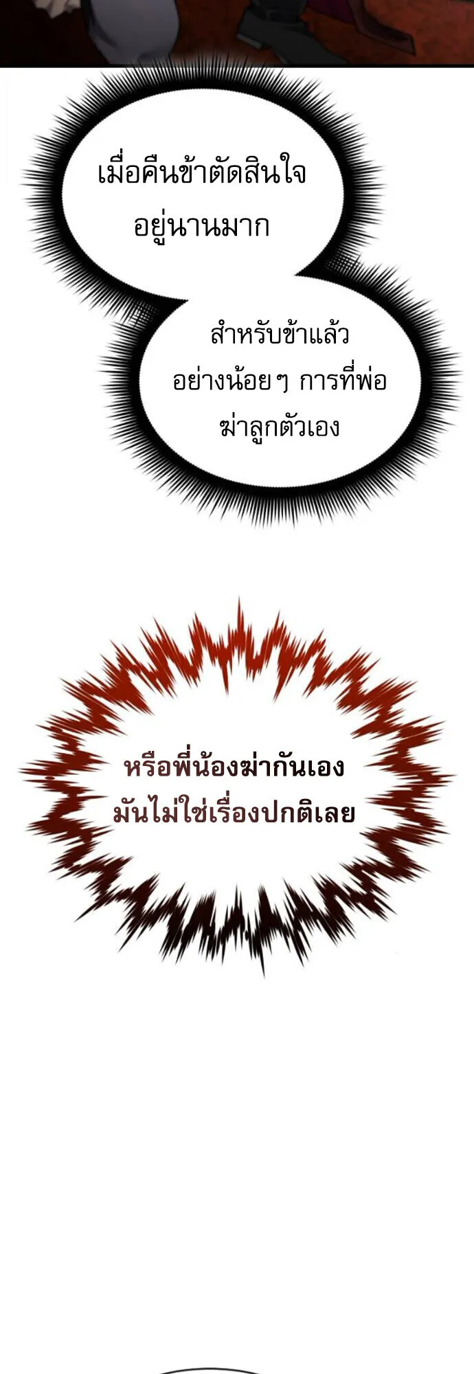 The Genius Mage Who Uses His Fists ตอนที่ 45 หน้า 67