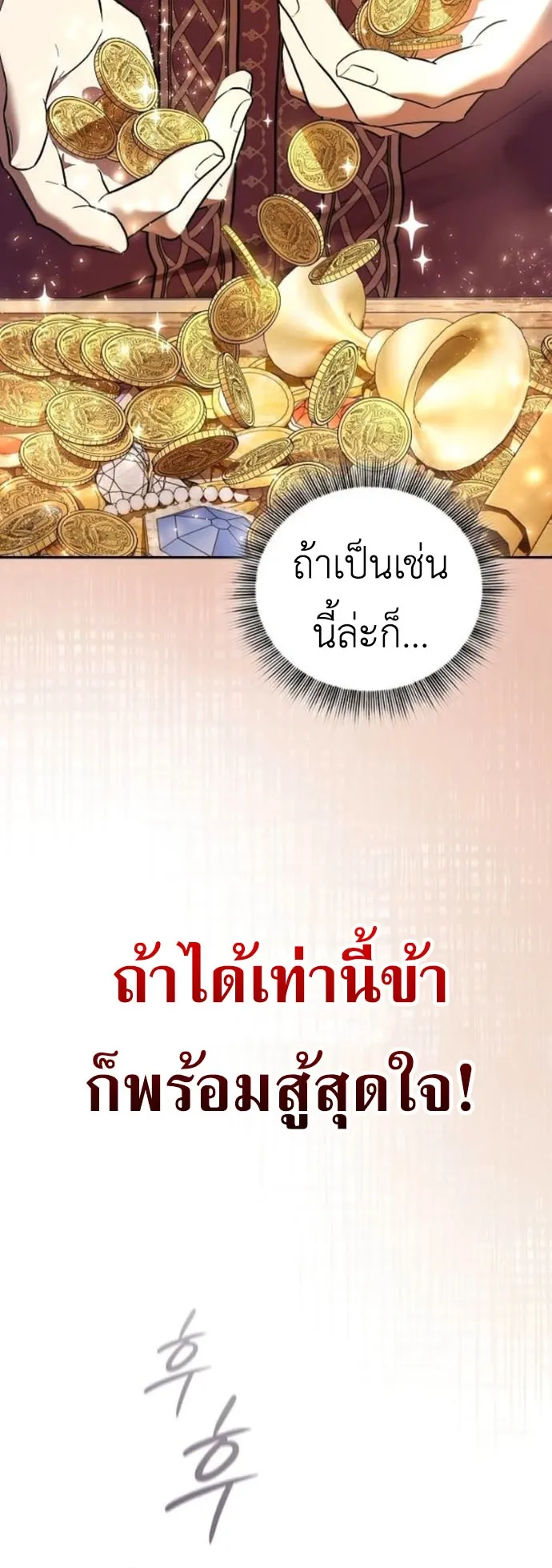 I Was Reincarnated as the Third Son of a Duke ตอนที่ 3 หน้า 91