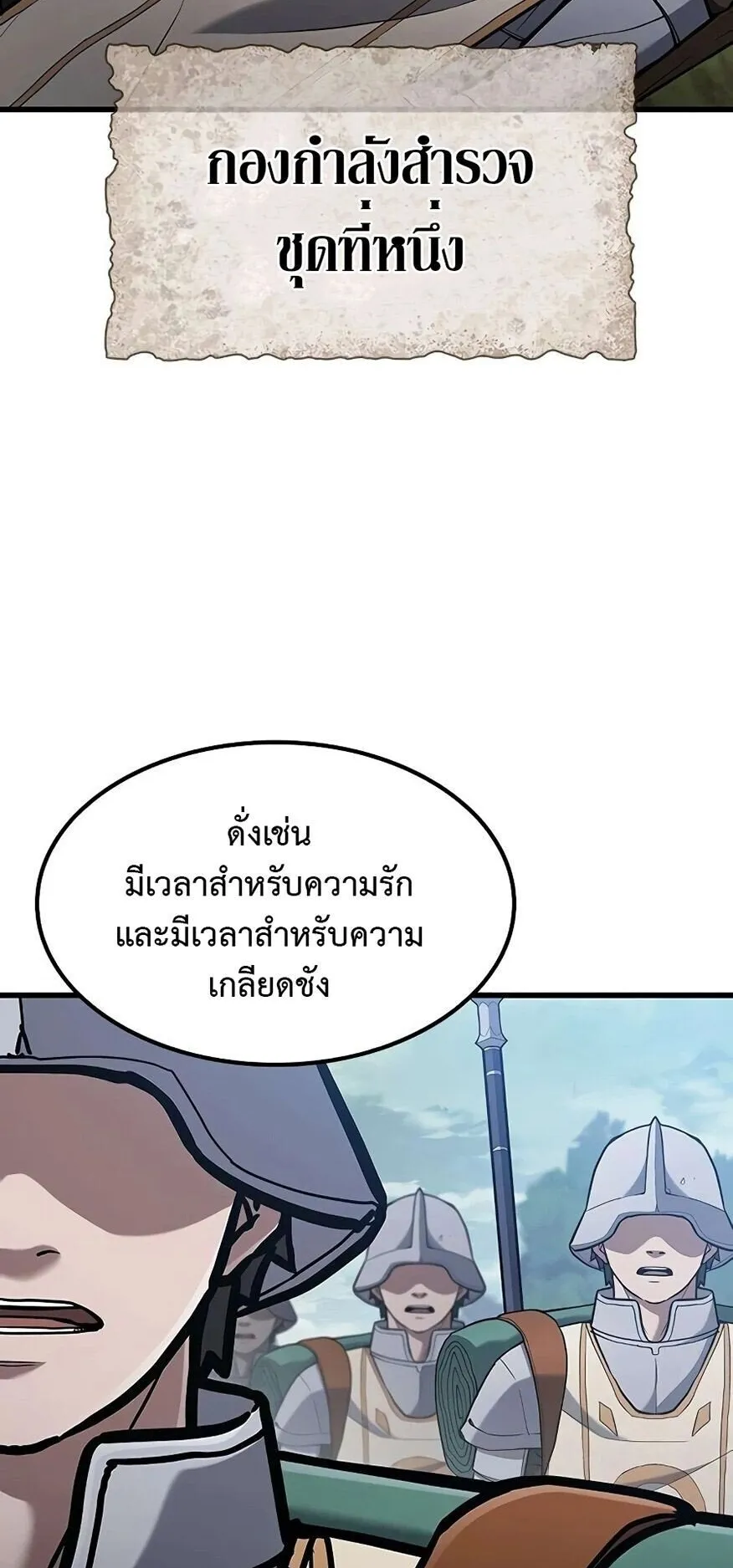 Demonic Beast Hunter Survival Guide ตอนที่ 14 หน้า 37