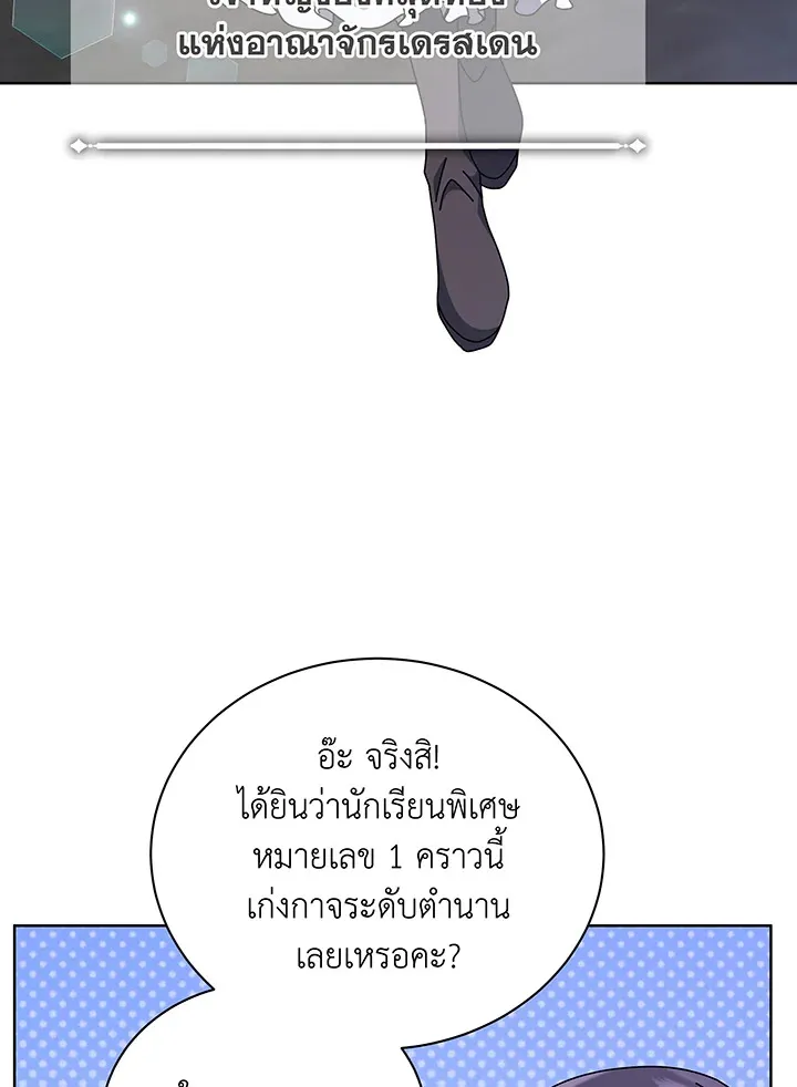 Necromancer Academy’s Genius Summoner Chapter 108 หน้า 96