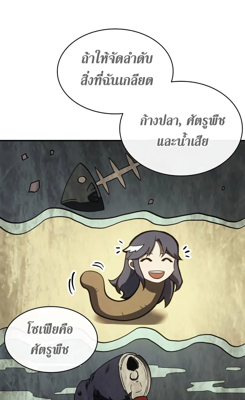 The Return of the Disaster-Class Hero ตอนที่ 14 หน้า 64