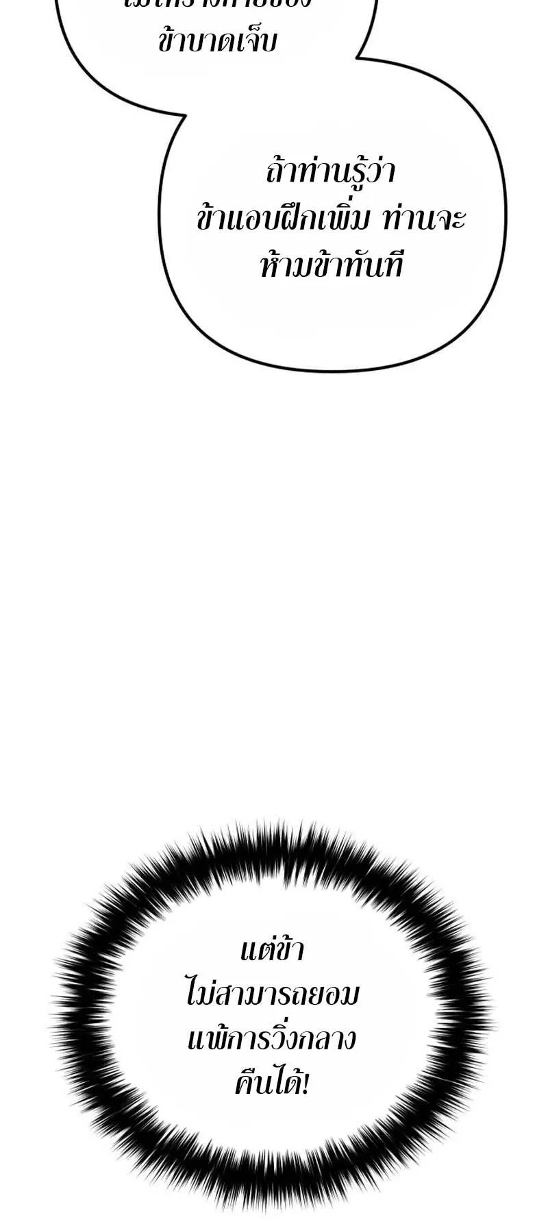 The Second Eunuch Regains His Manhood ตอนที่ 4 หน้า 59