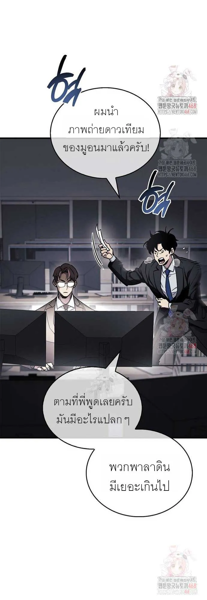 The Player Hides His Past ตอนที่ 70 หน้า 83