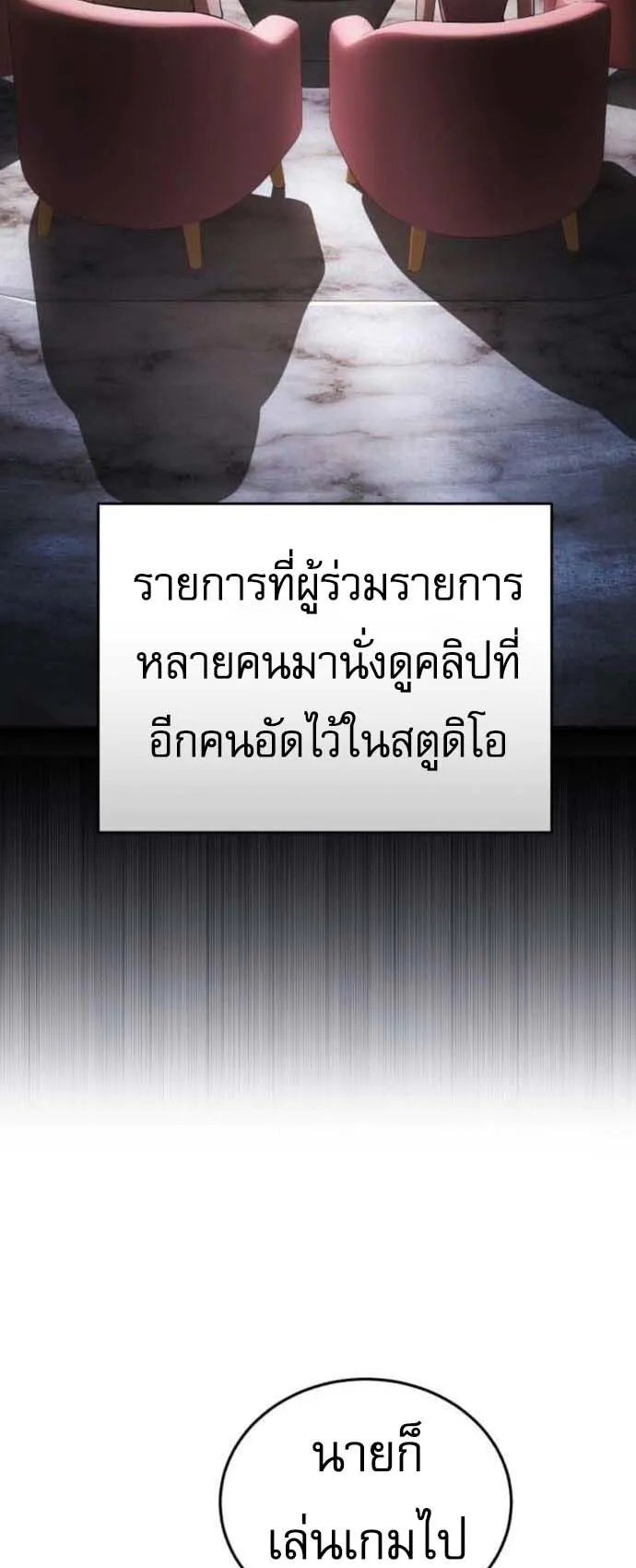 Echoes of the Reverse Planet ตอนที่ 6 หน้า 75