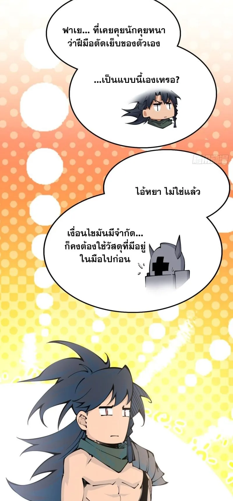 Mountains of Corpses and Seas of Blood ตอนที่ 2 หน้า 64