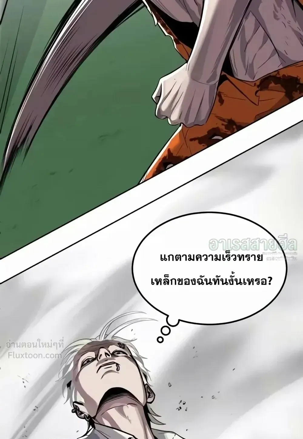 Resurrection Boy ตอนที่ 38 หน้า 74