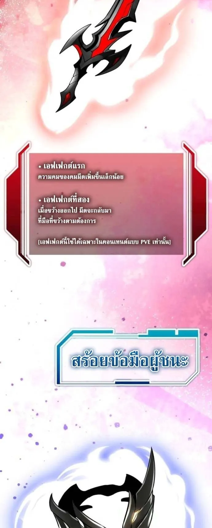 Echoes of the Reverse Planet ตอนที่ 11 หน้า 60