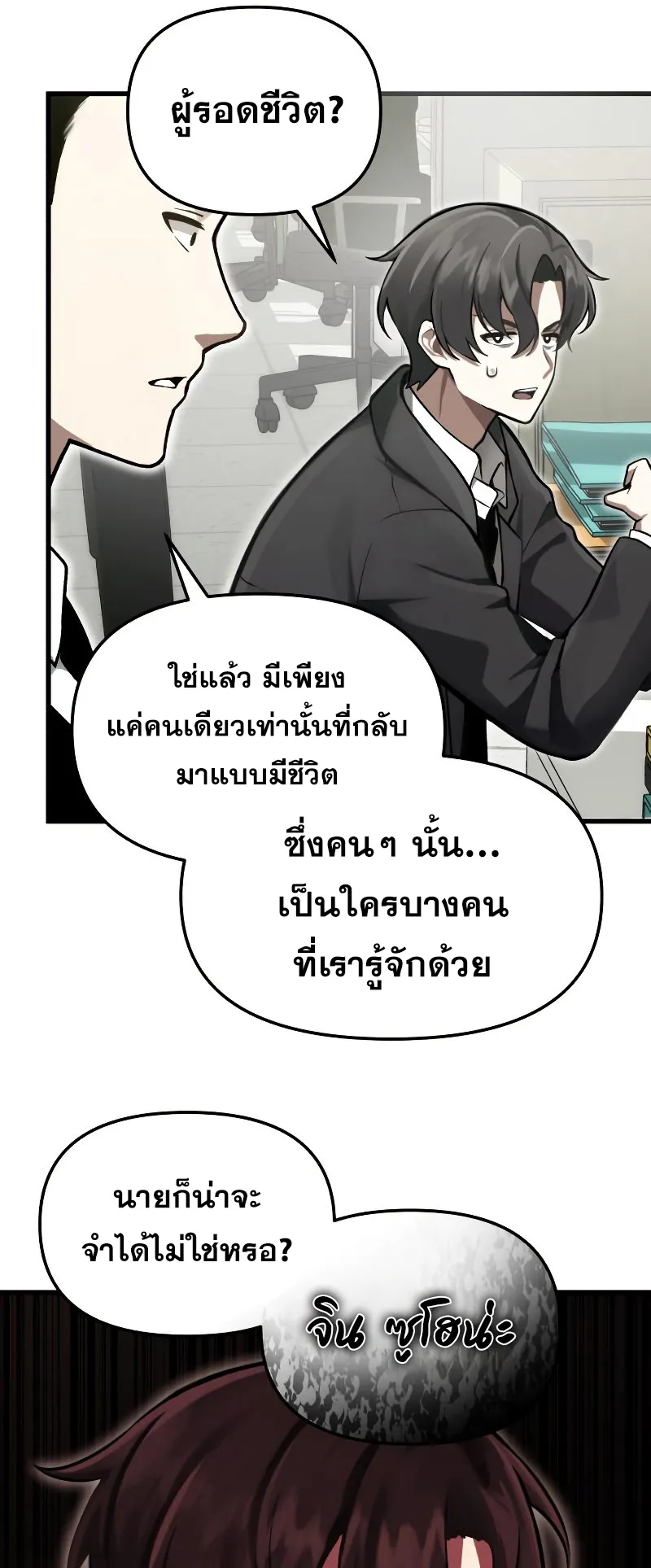 The Heavenly Demon is Descendant ตอนที่ 4 หน้า 42