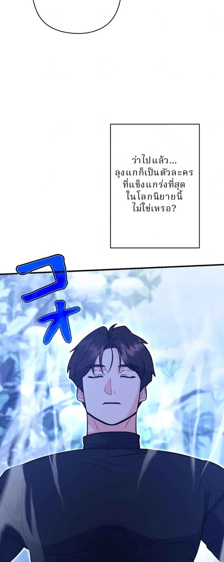 The Swordsmanship Instructor at the Academy ตอนที่ 9 หน้า 28