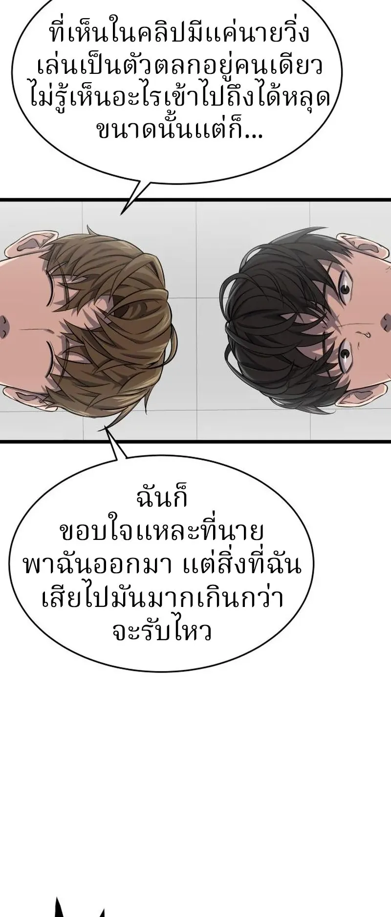 Why You Shouldn’t Enter a Haunted House ตอนที่ 9 หน้า 18
