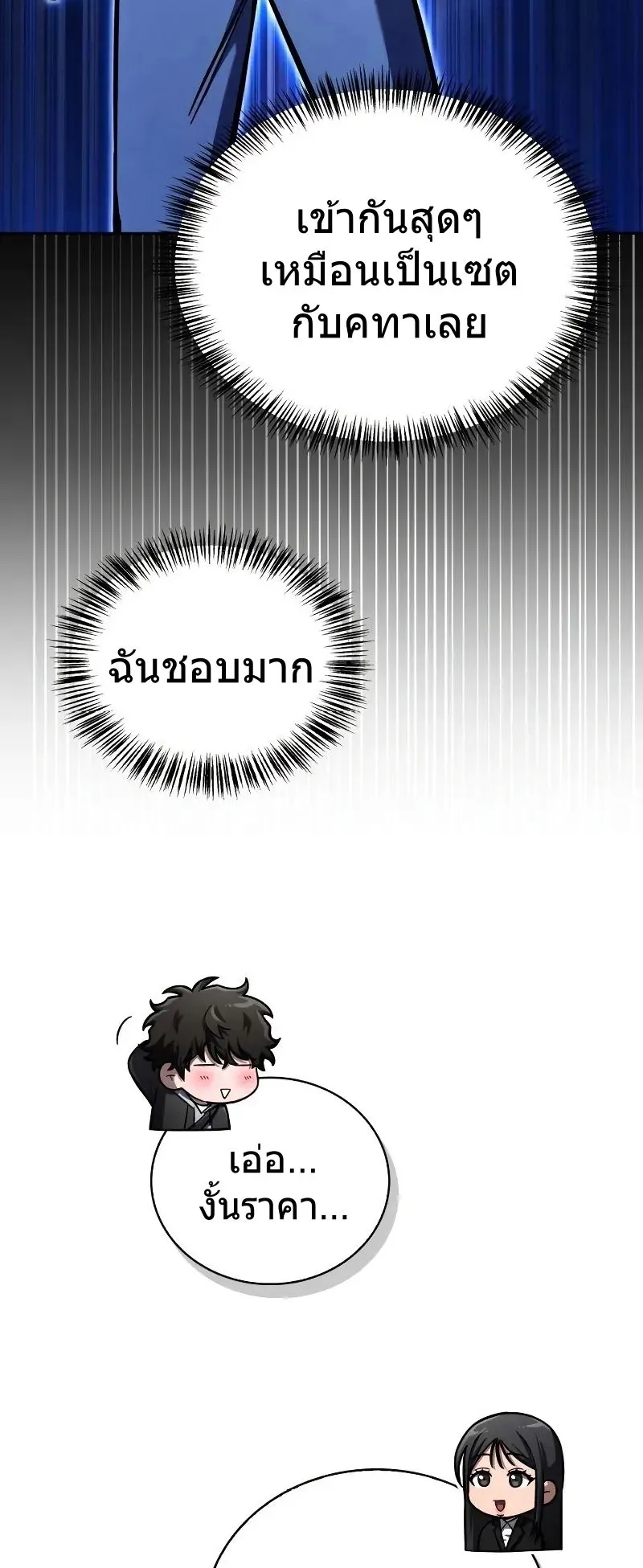 A Wimp’s Strategy Guide to Conquer the Tower ตอนที่ 10 หน้า 54