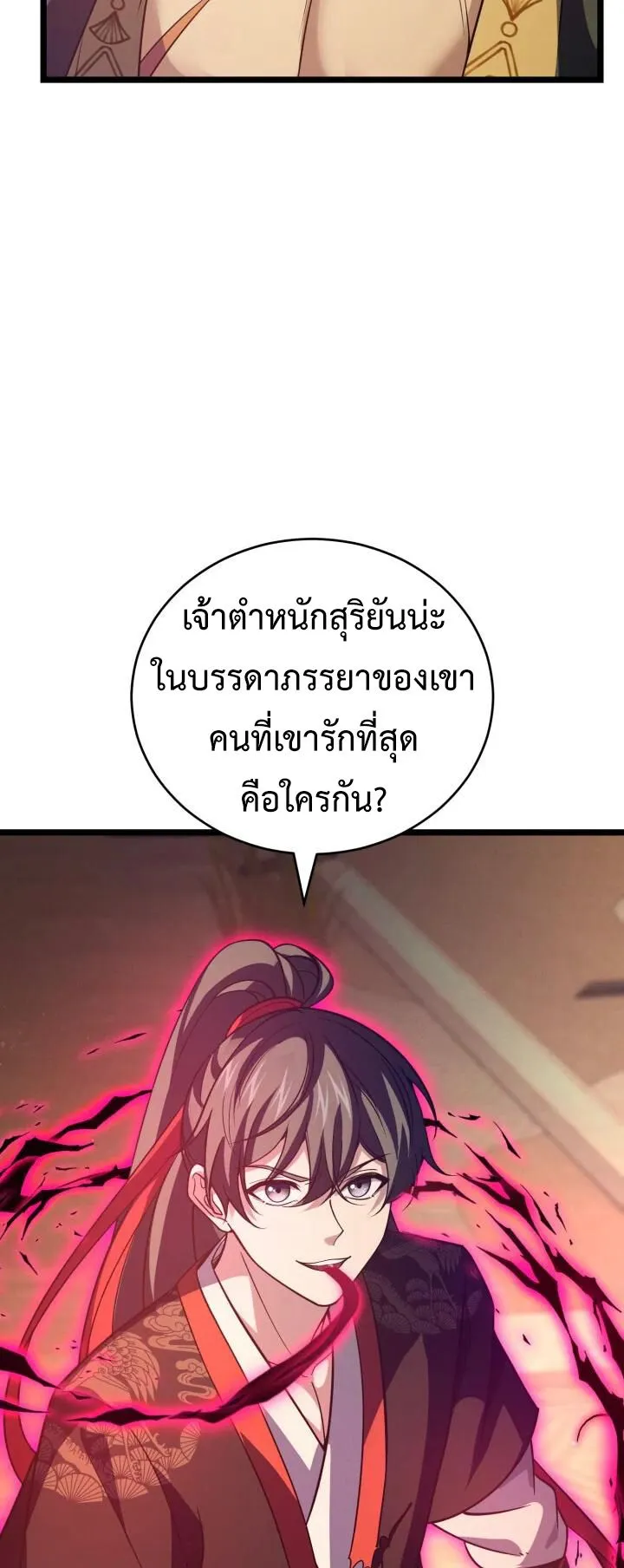 Reincarnation of the Martial God ตอนที่ 6 หน้า 27