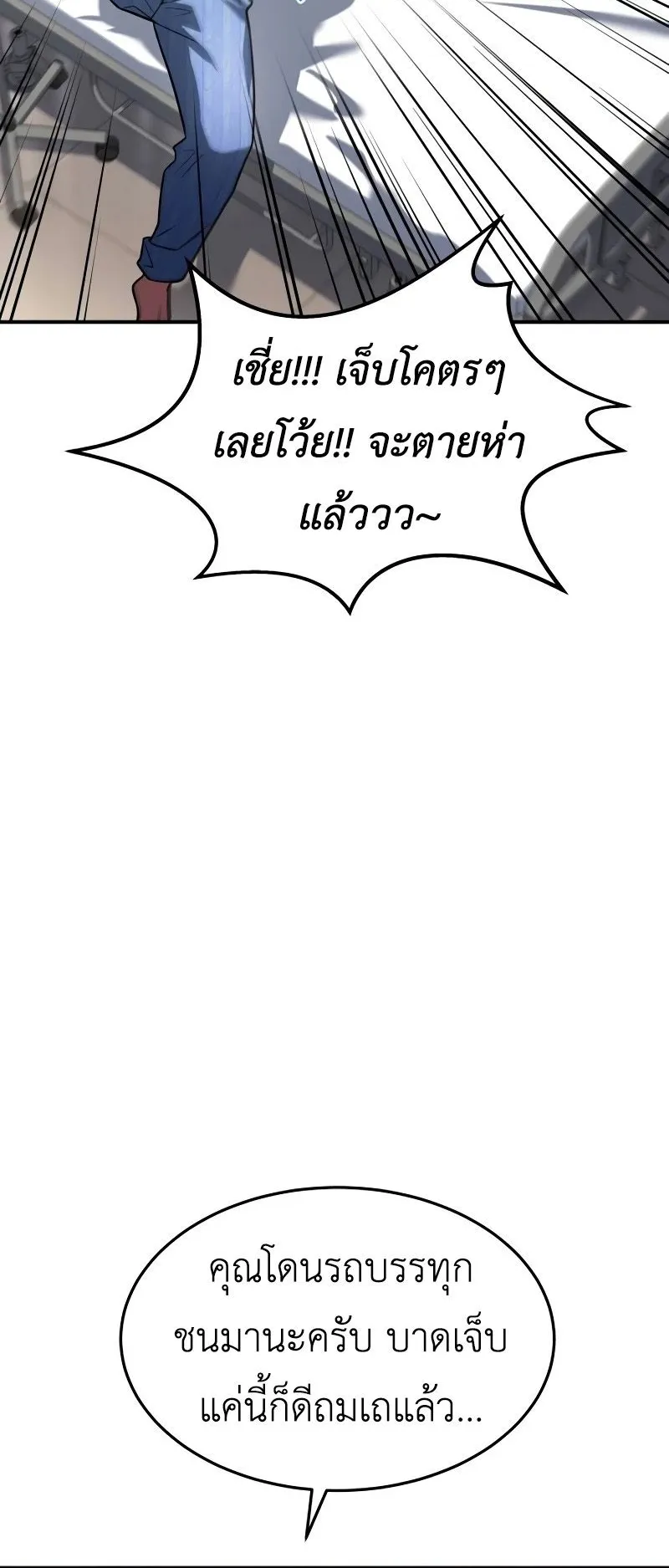 Trait Hoarder ตอนที่ 1 หน้า 74