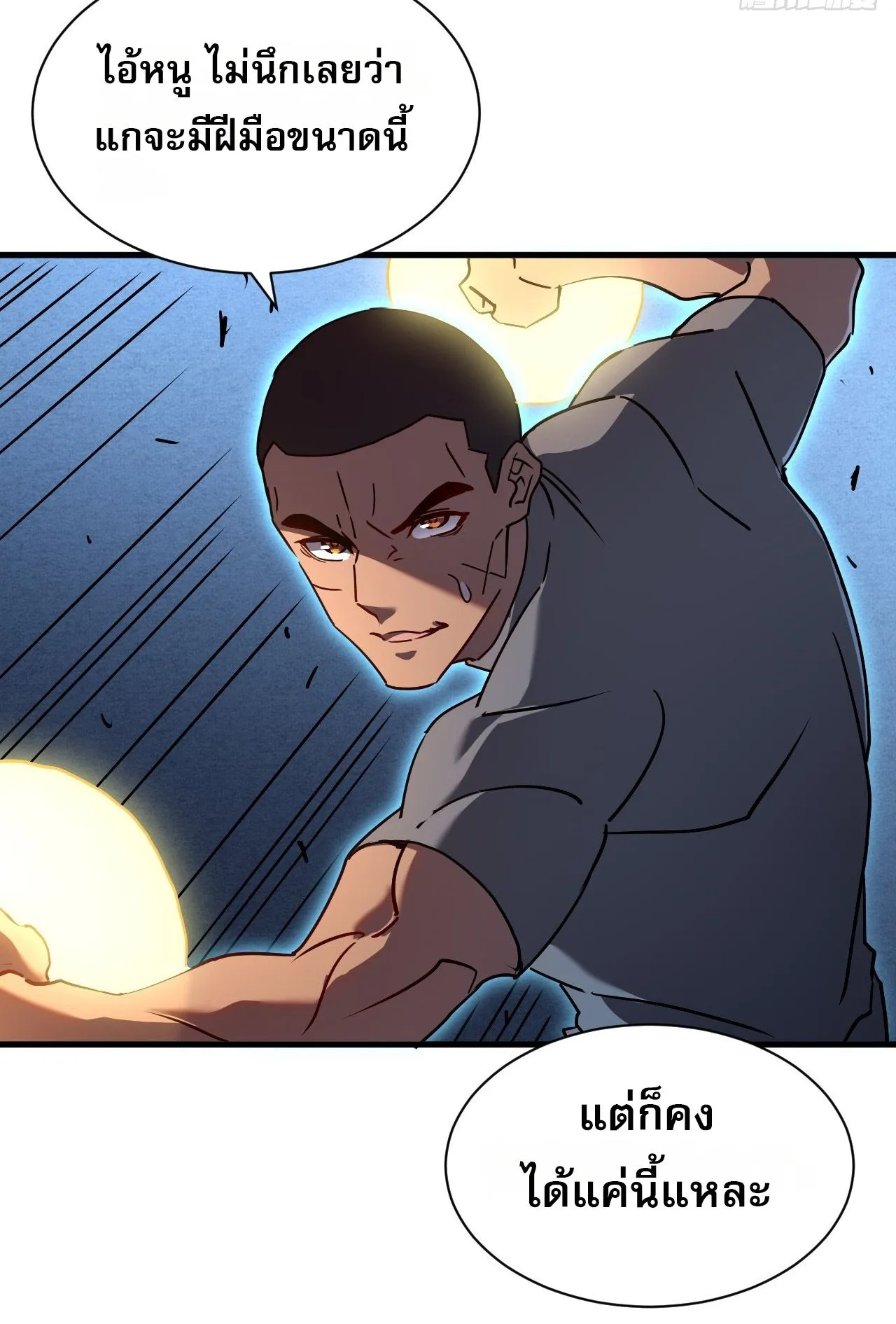 Axe God Path of Invincibility ตอนที่ 13 หน้า 19