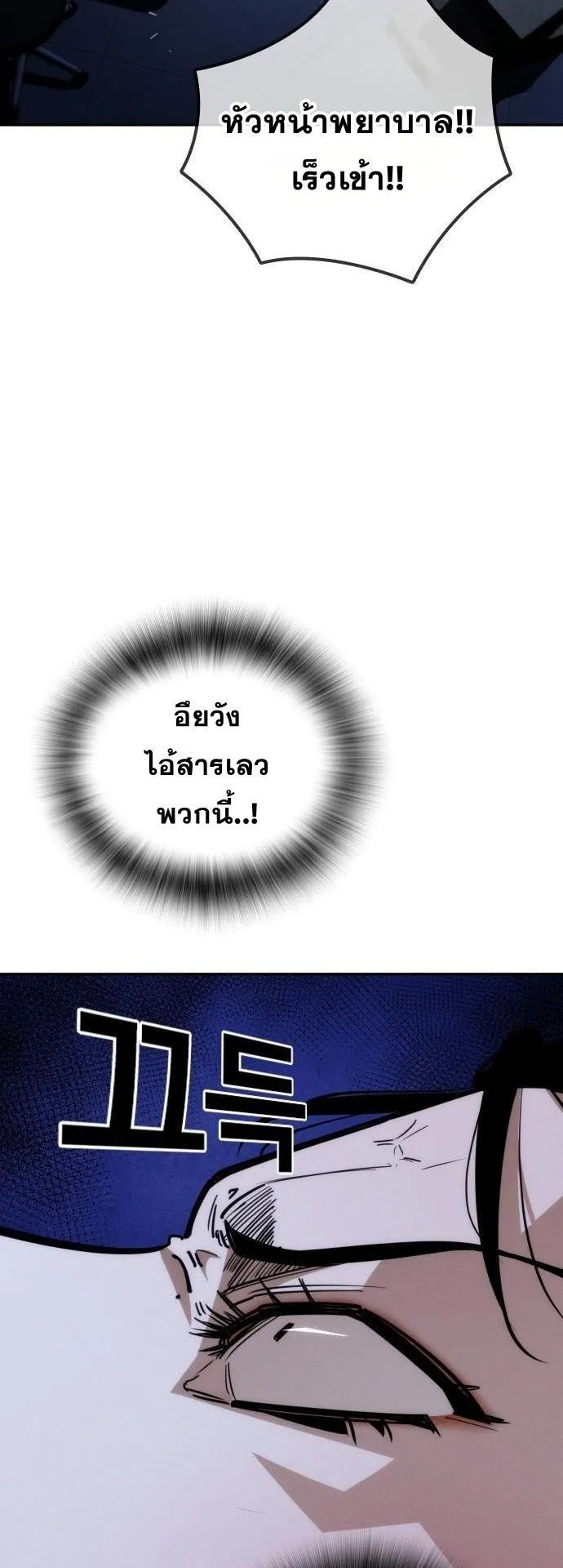 The Regressor Only Protects Me ตอนที่ 34 หน้า 49