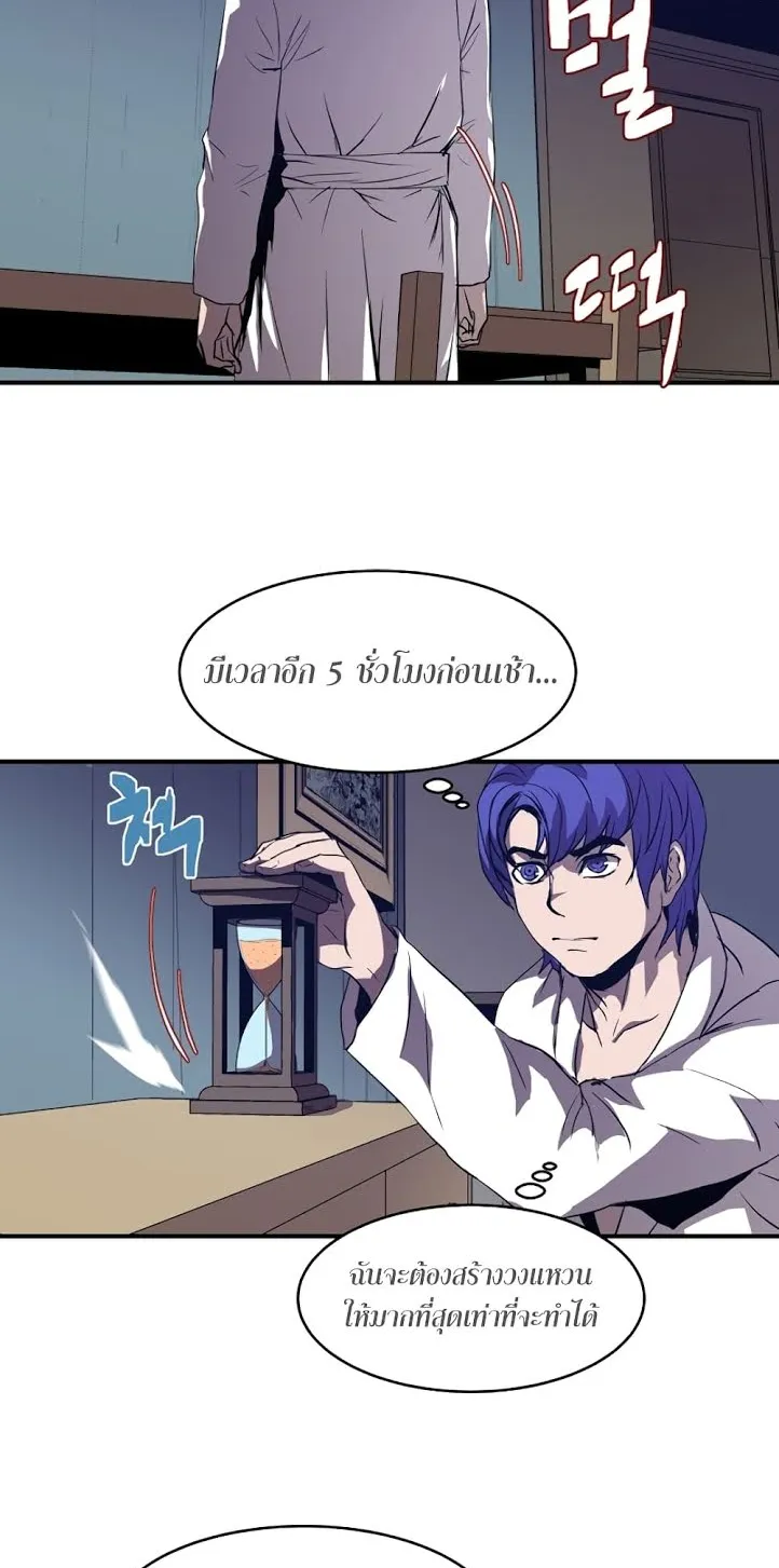 The Rebirth of an 8th-Circled Wizard ตอนที่ 2 หน้า 27
