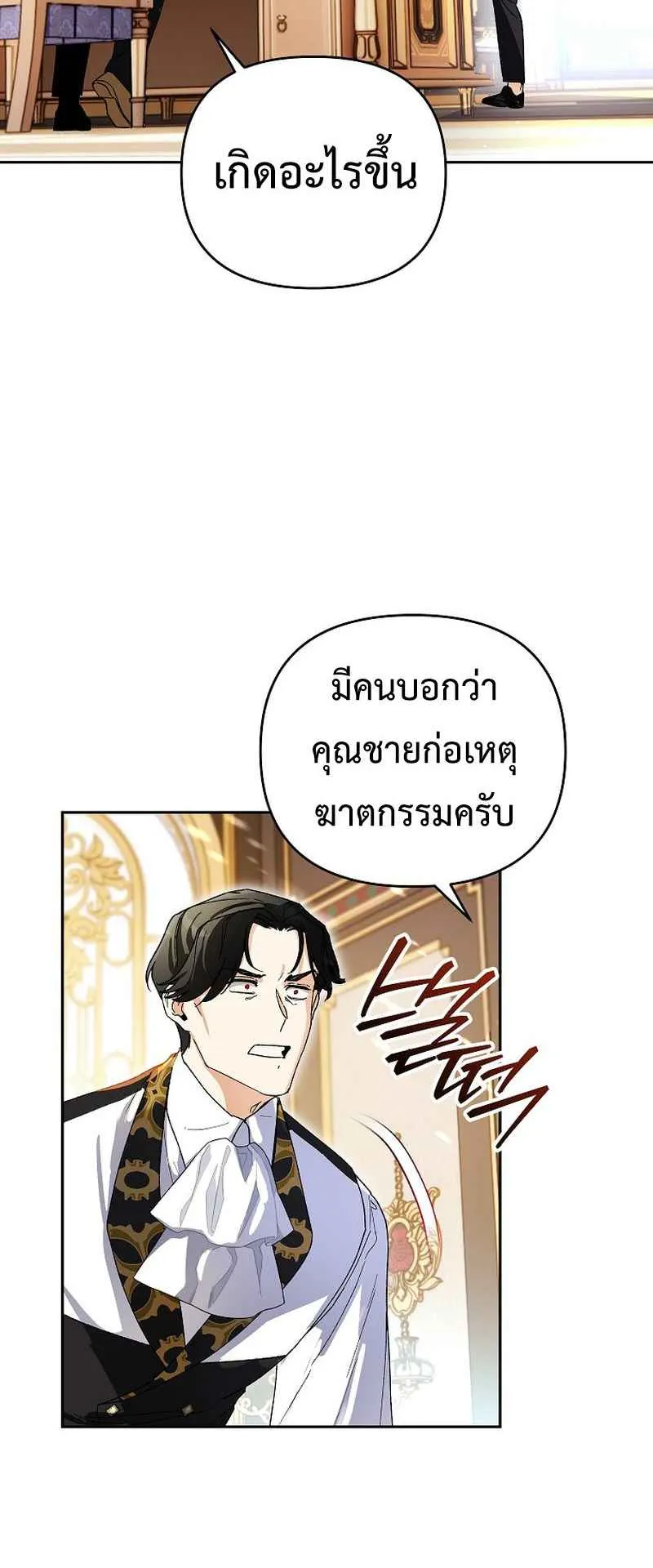 I Became the Genius Bastard of a Noble Dark Clan ตอนที่ 8 หน้า 32