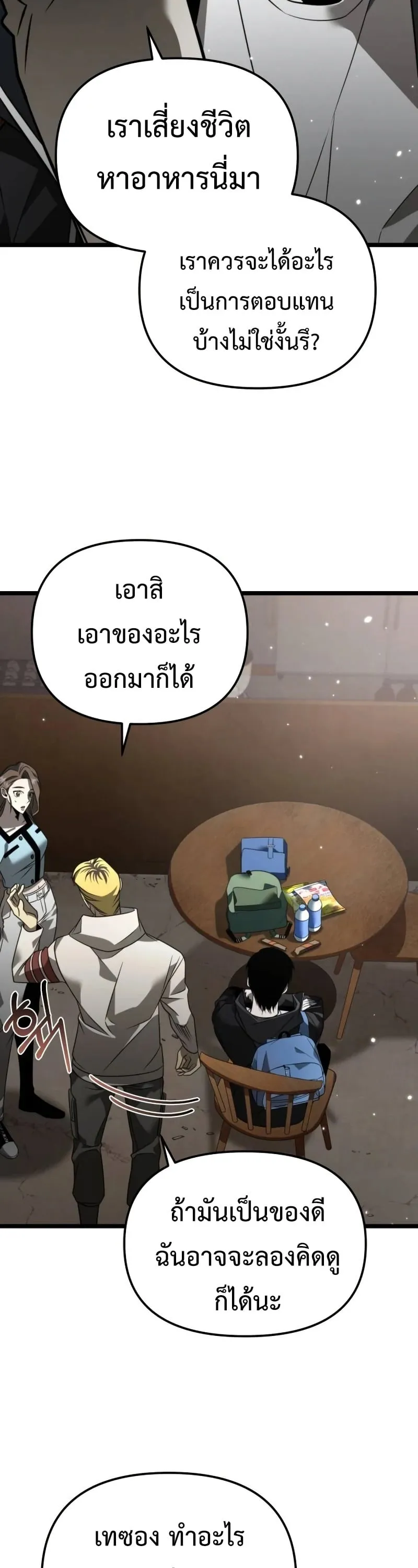Reincarnator ตอนที่ 12 หน้า 18
