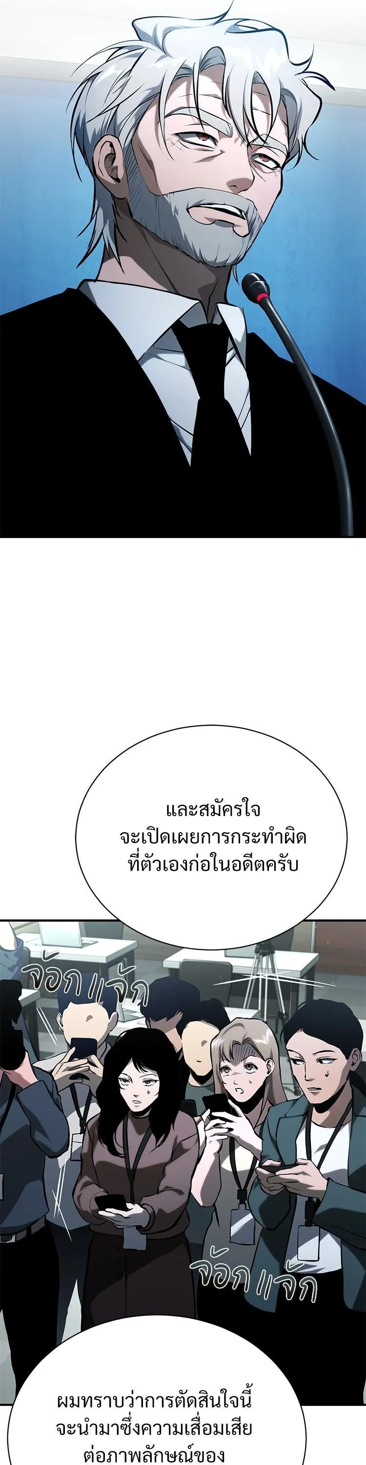 Devil Returns To School Days ตอนที่ 87 หน้า 27