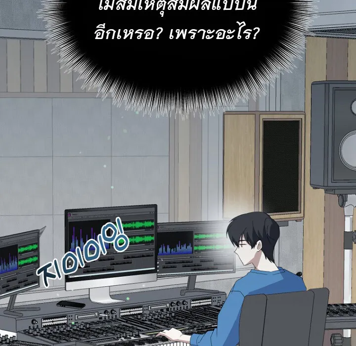 The Crazy Genius Composer Returns ตอนที่ 8 หน้า 136