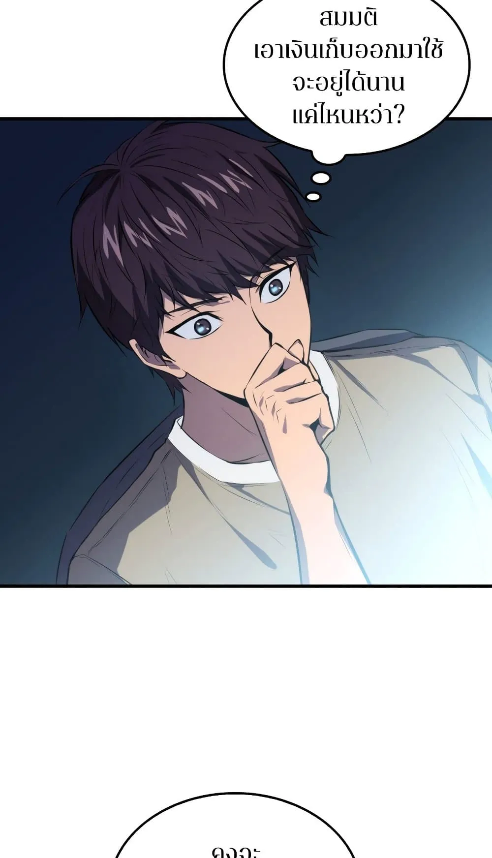 Sleeping Ranker ตอนที่ 3 หน้า 21