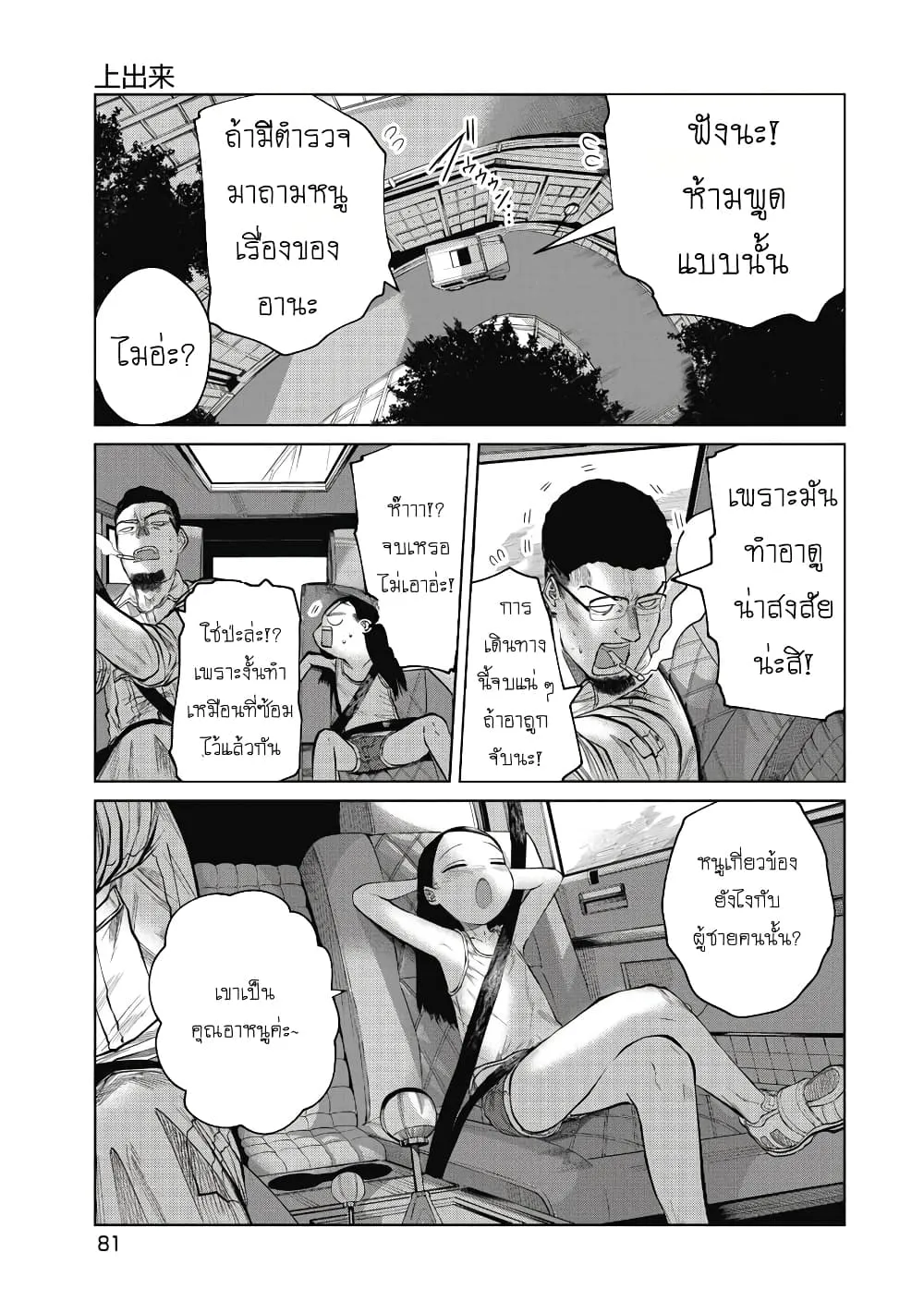 Kono Ko Shirimasenka? ตอนที่ 3 หน้า 17