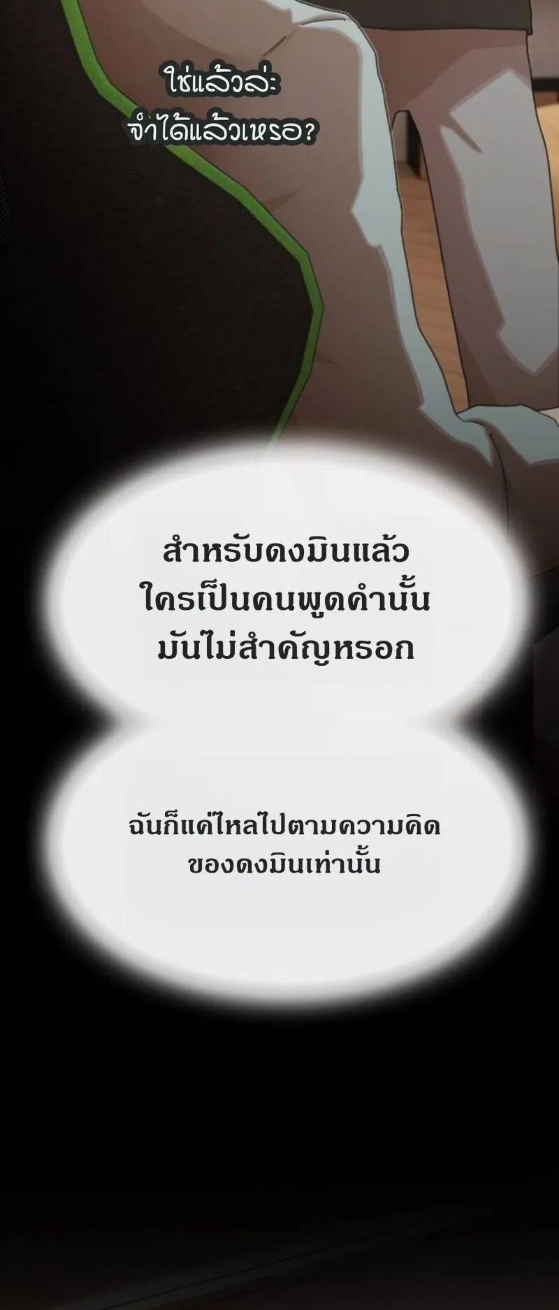 The Genius Who Sees Through the World ตอนที่ 43 หน้า 45