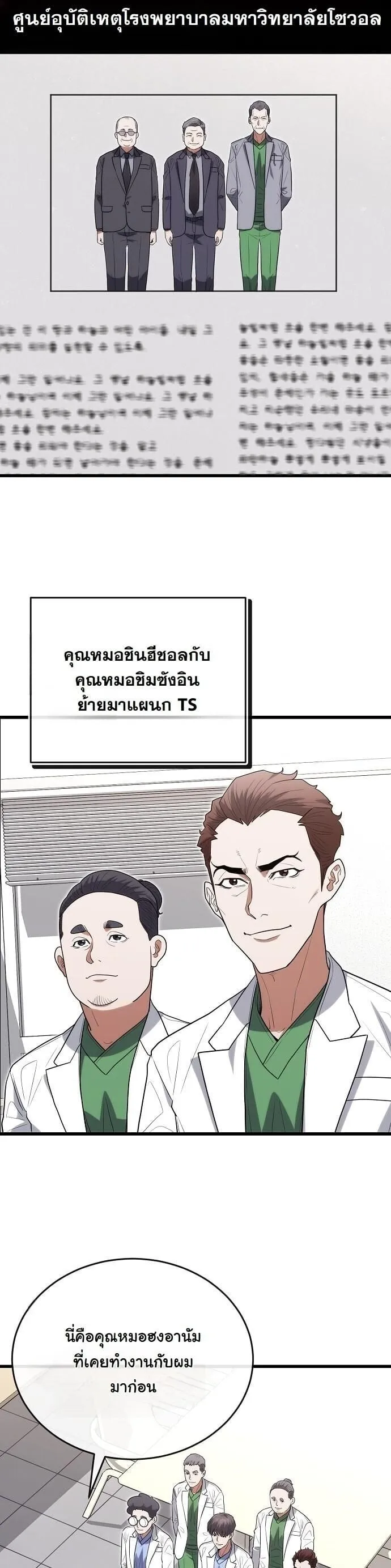 Hua Tuo Becomes a Surgeon ตอนที่ 38 หน้า 18