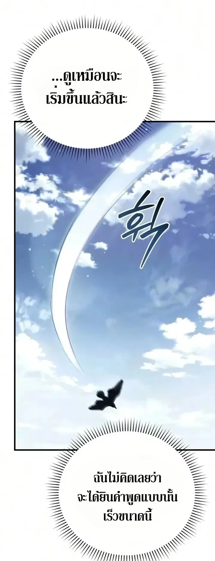The Seventh Prince Wants to Bail ตอนที่ 17 หน้า 69