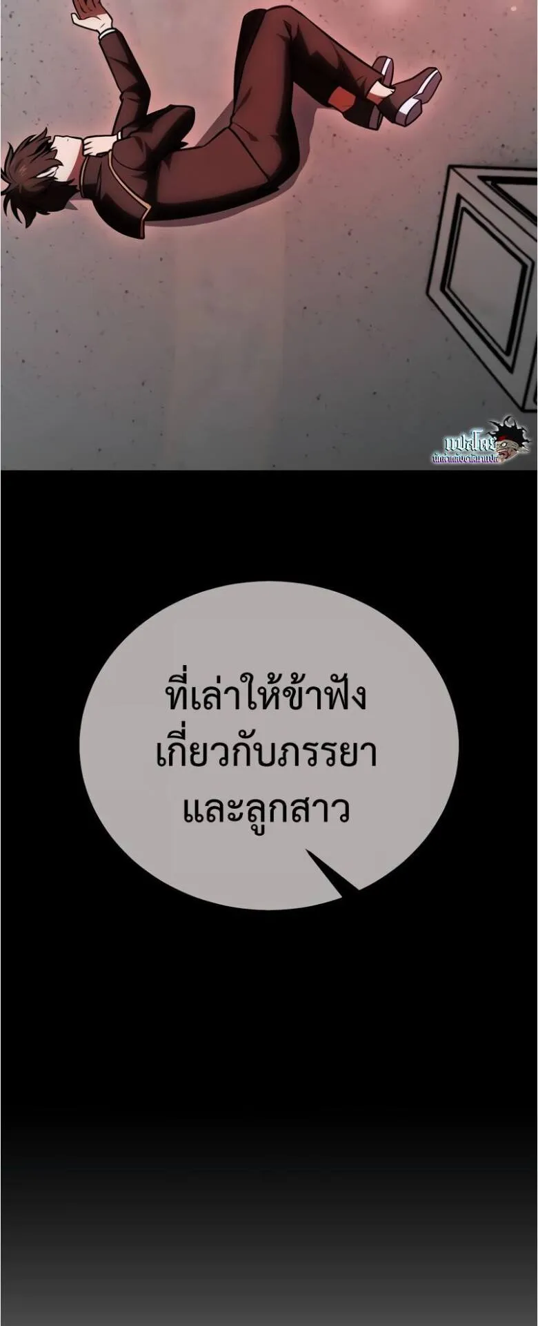 I Killed an Academy Player ตอนที่ 34 หน้า 29