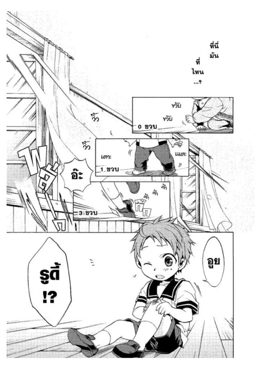 Mushoku Tensei ตอนที่ 1 หน้า 14